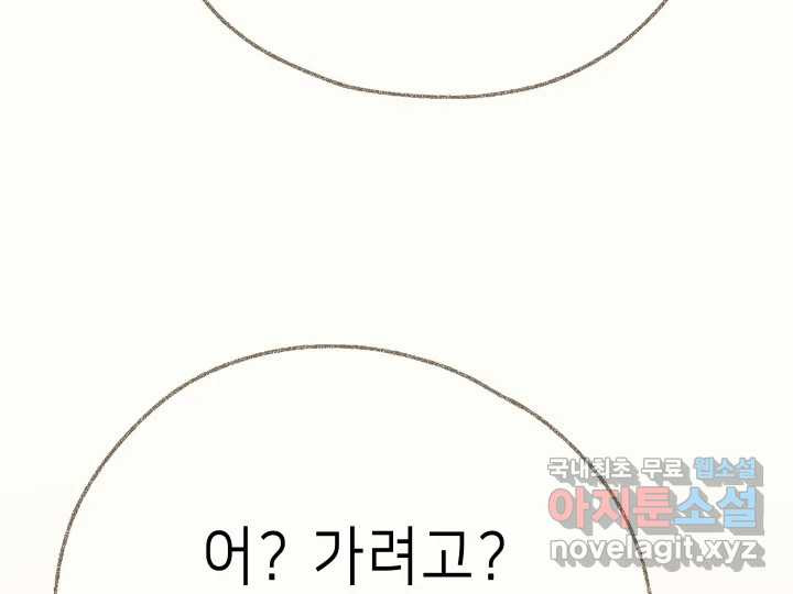 날 울리지 마! 18화 - 웹툰 이미지 104