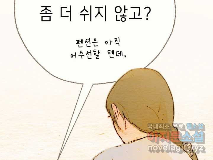 날 울리지 마! 18화 - 웹툰 이미지 105