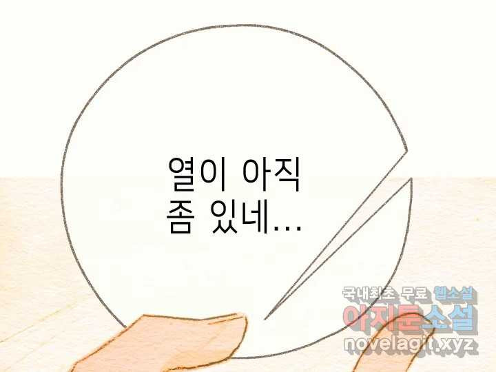 날 울리지 마! 18화 - 웹툰 이미지 109