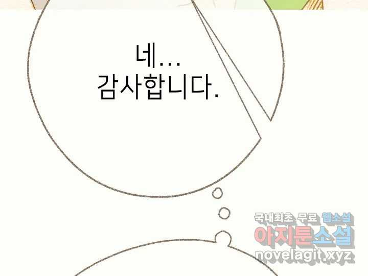 날 울리지 마! 18화 - 웹툰 이미지 116