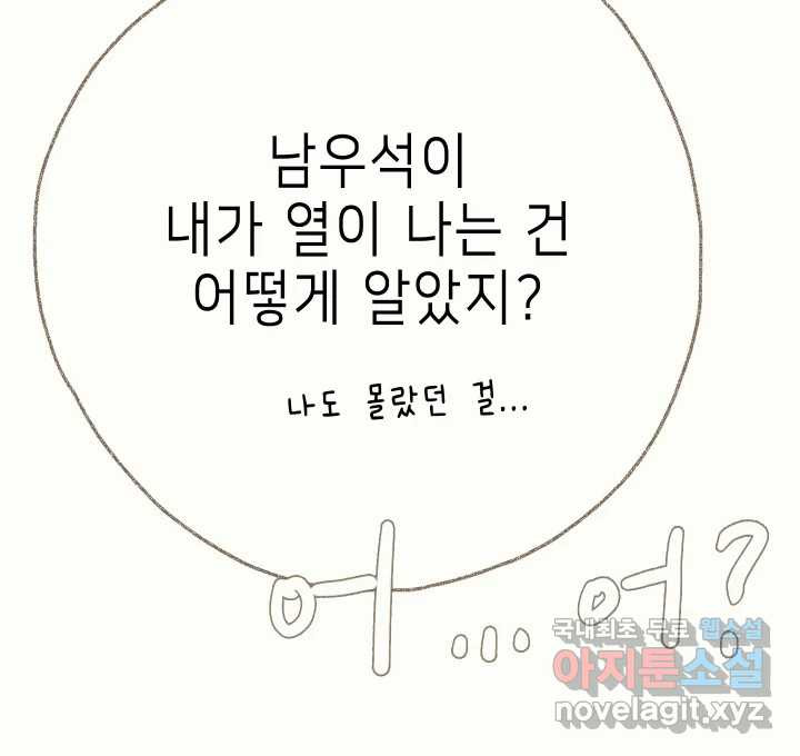 날 울리지 마! 18화 - 웹툰 이미지 117