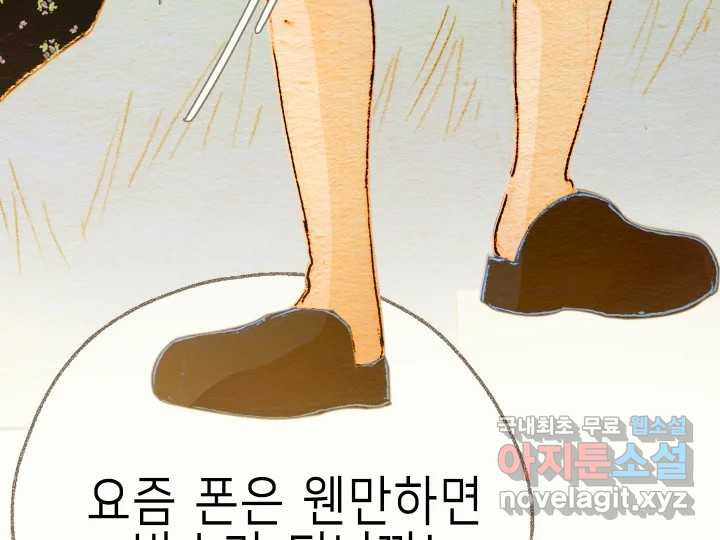 날 울리지 마! 18화 - 웹툰 이미지 184