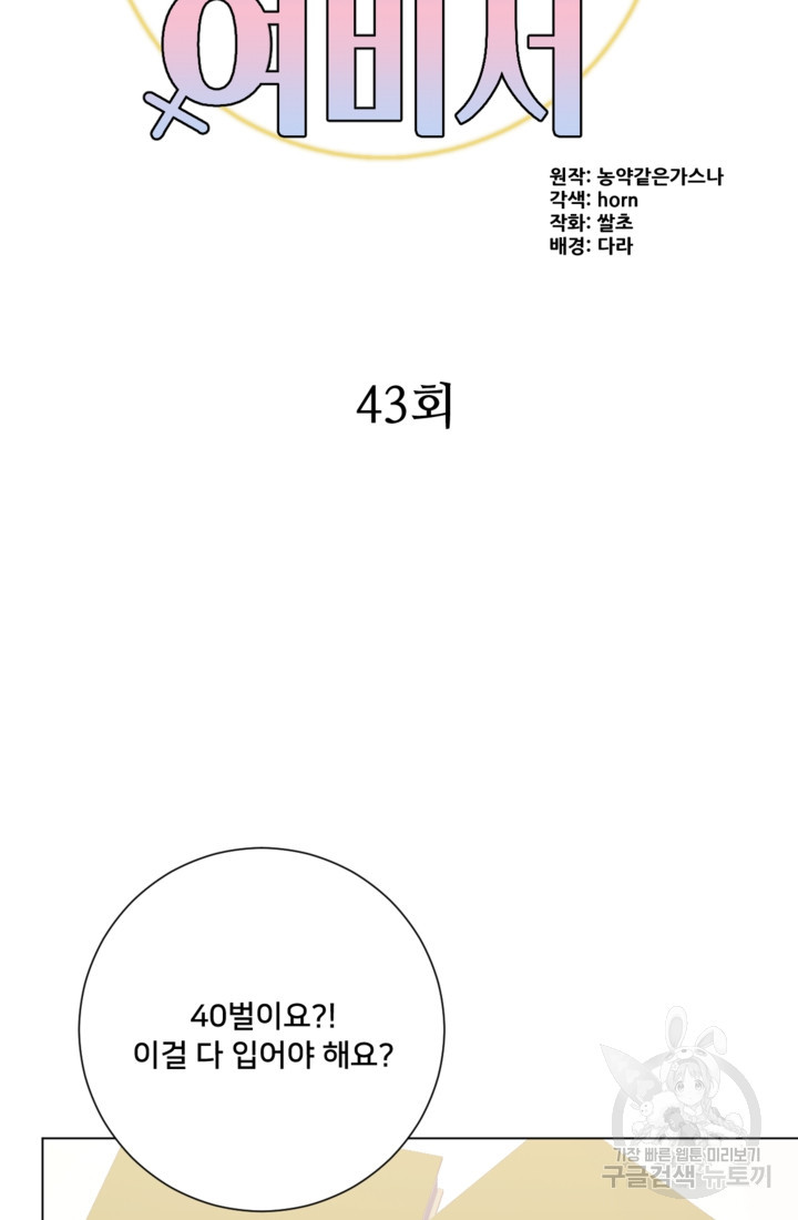 오만한 그 남자의 여비서 43화 - 웹툰 이미지 10