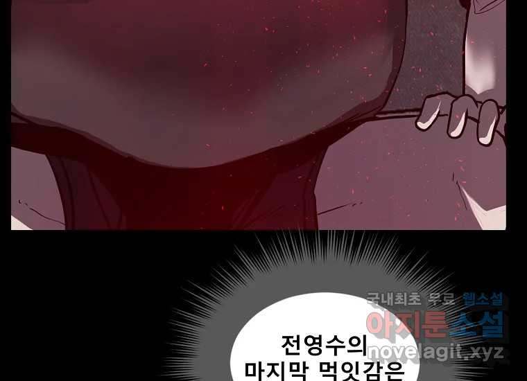 VR히어로 13화 - 두려움 - 웹툰 이미지 14