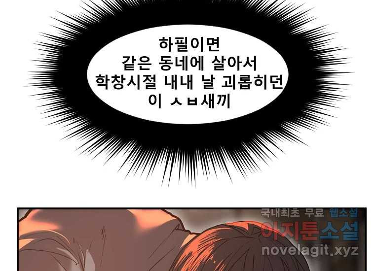 VR히어로 13화 - 두려움 - 웹툰 이미지 20