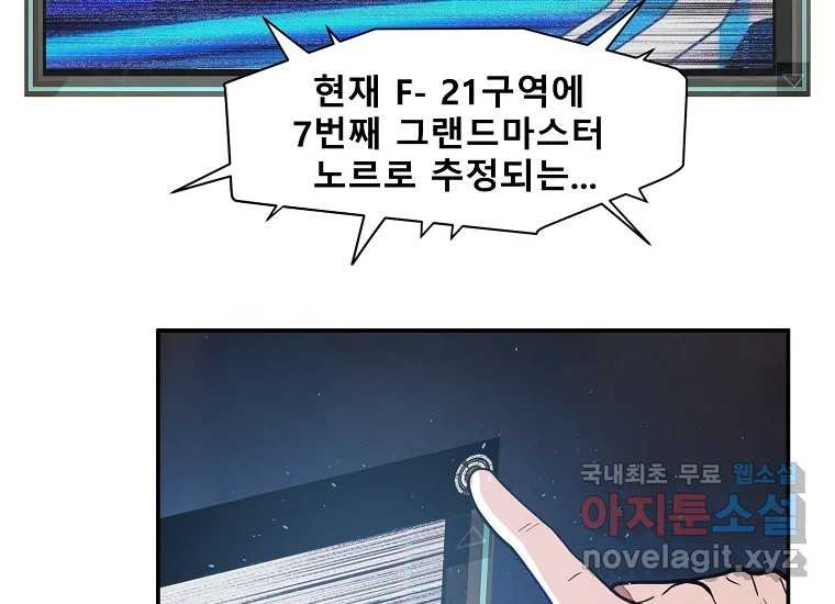 VR히어로 13화 - 두려움 - 웹툰 이미지 39