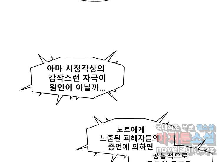 VR히어로 13화 - 두려움 - 웹툰 이미지 70