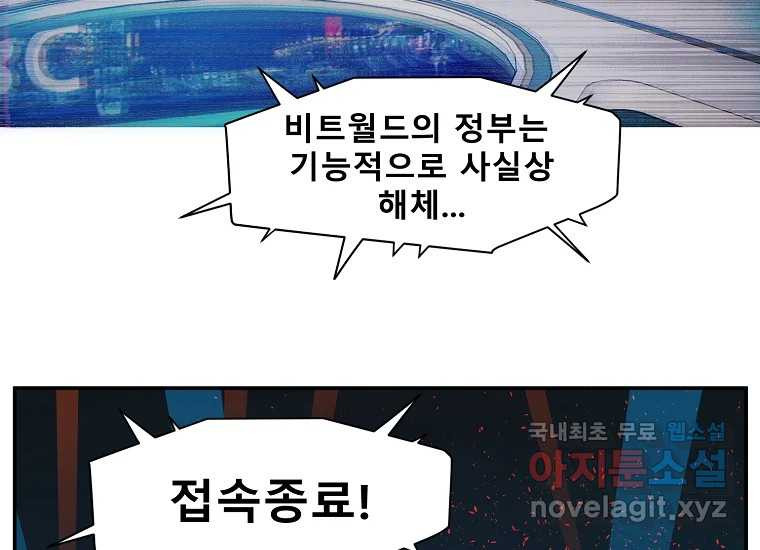 VR히어로 13화 - 두려움 - 웹툰 이미지 75