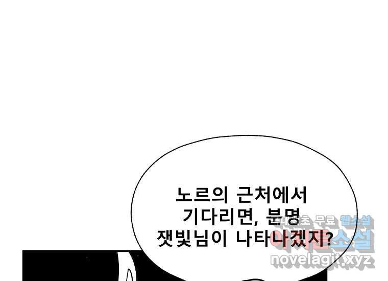 VR히어로 13화 - 두려움 - 웹툰 이미지 106