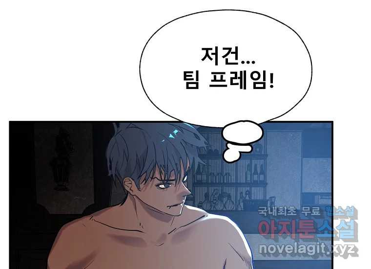 VR히어로 13화 - 두려움 - 웹툰 이미지 148