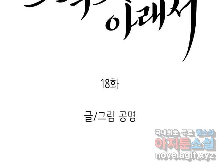 초록빛 아래서 18화 - 웹툰 이미지 2