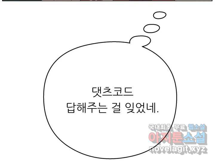 초록빛 아래서 18화 - 웹툰 이미지 17