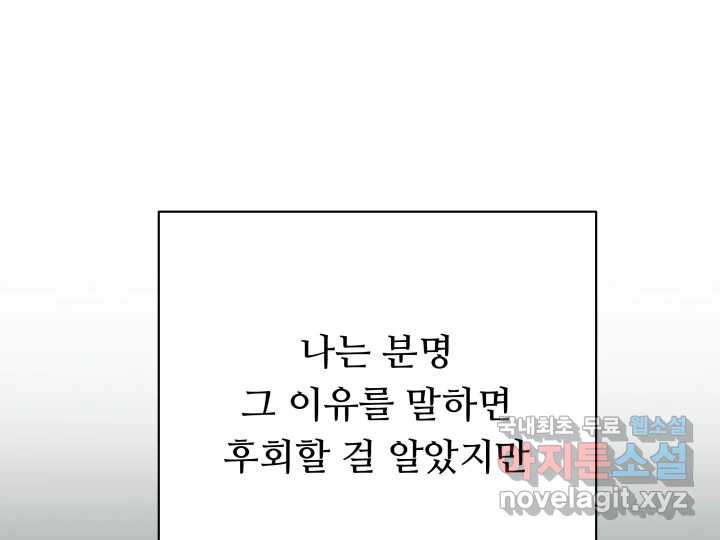 초록빛 아래서 18화 - 웹툰 이미지 23