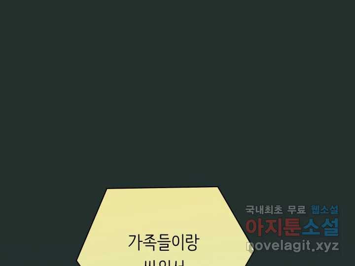 초록빛 아래서 18화 - 웹툰 이미지 38