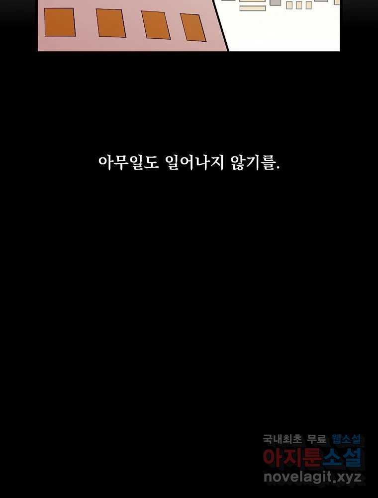 이별로 와요 43화 - 웹툰 이미지 109