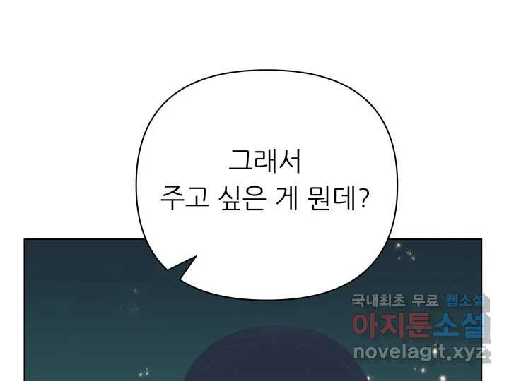 초록빛 아래서 18화 - 웹툰 이미지 118