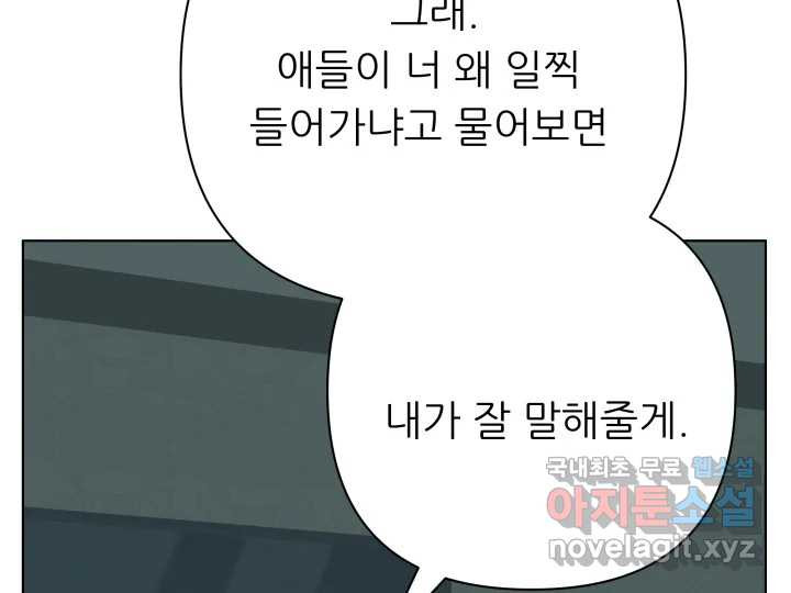 초록빛 아래서 18화 - 웹툰 이미지 145