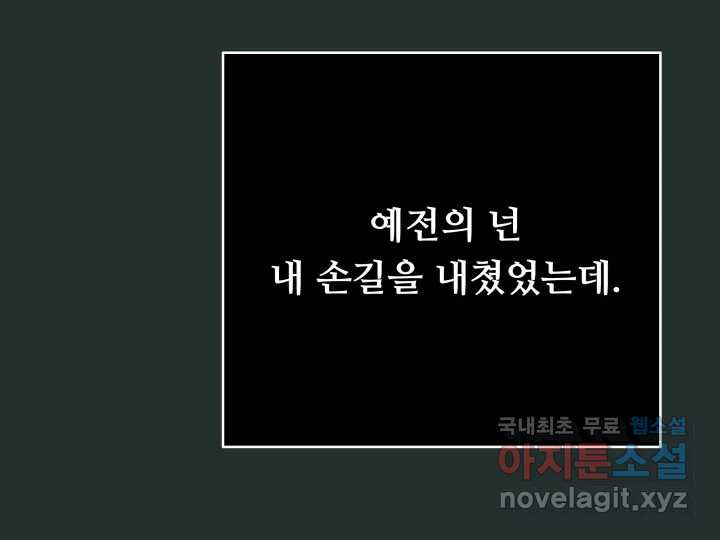 초록빛 아래서 18화 - 웹툰 이미지 170