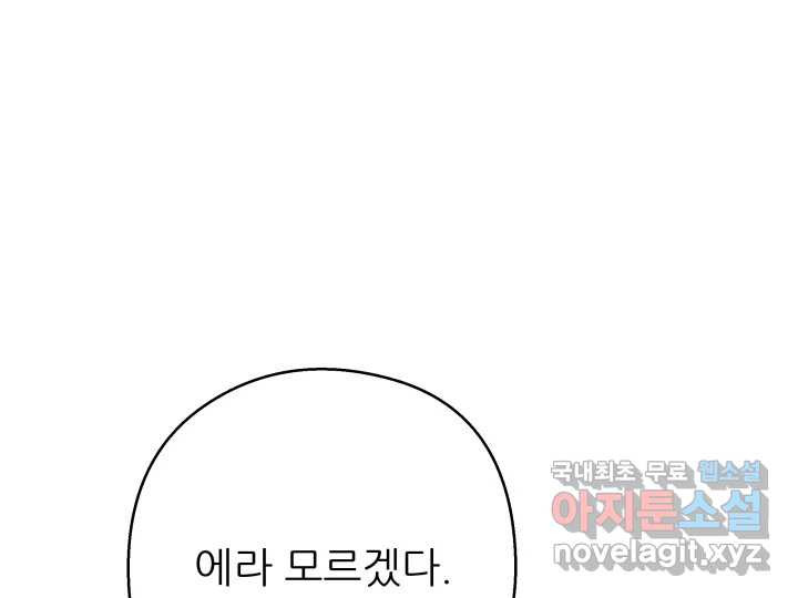 초록빛 아래서 18화 - 웹툰 이미지 195