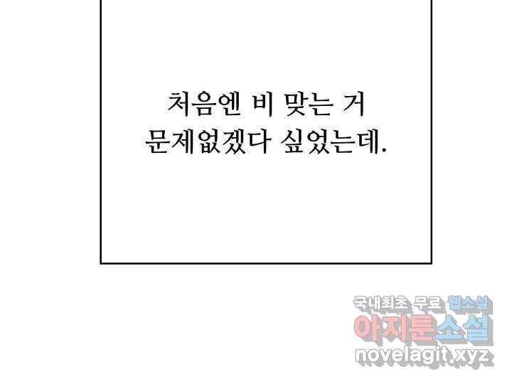 초록빛 아래서 18화 - 웹툰 이미지 199