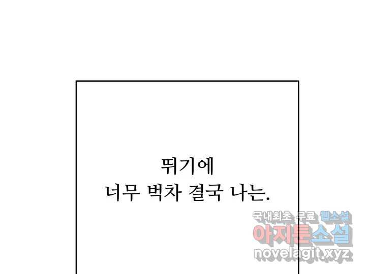 초록빛 아래서 18화 - 웹툰 이미지 212