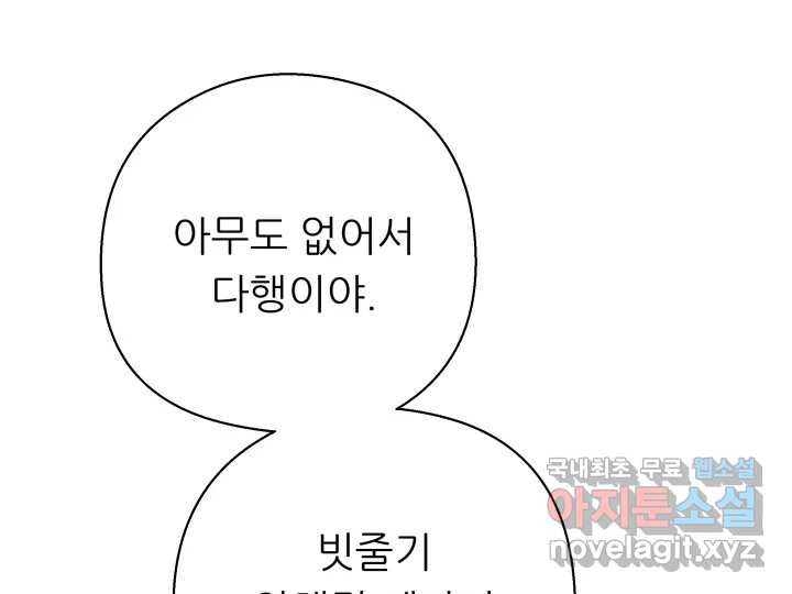 초록빛 아래서 18화 - 웹툰 이미지 217