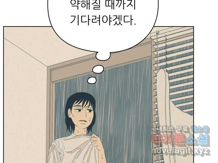 초록빛 아래서 18화 - 웹툰 이미지 218