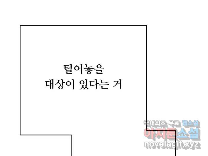 초록빛 아래서 18화 - 웹툰 이미지 228