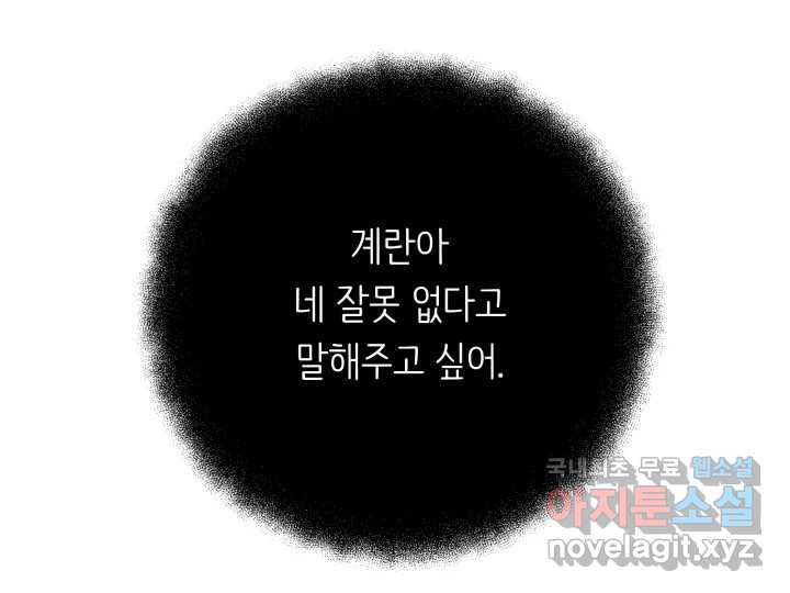 초록빛 아래서 18화 - 웹툰 이미지 231