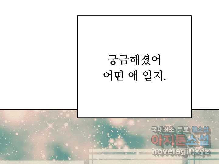 초록빛 아래서 18화 - 웹툰 이미지 240