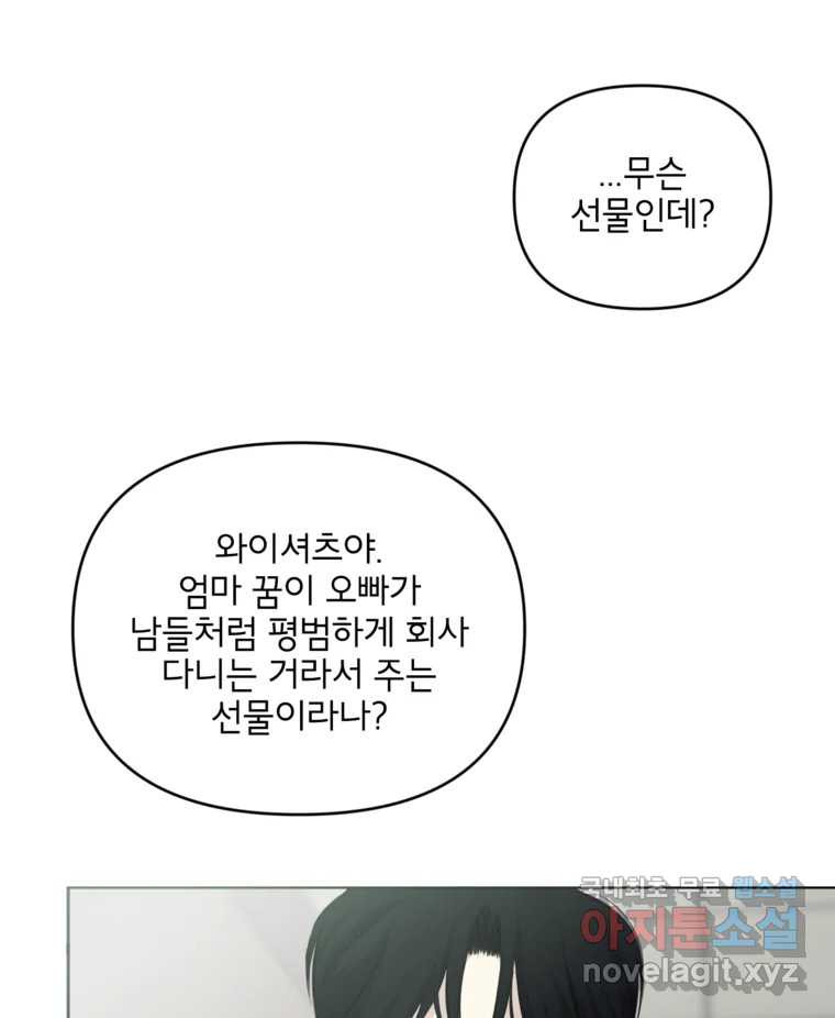 너를 죽이는 방법 41화 회전목마(2) - 웹툰 이미지 8