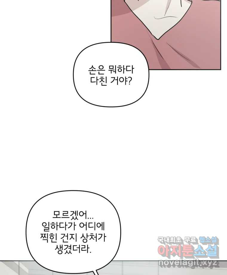 너를 죽이는 방법 41화 회전목마(2) - 웹툰 이미지 21