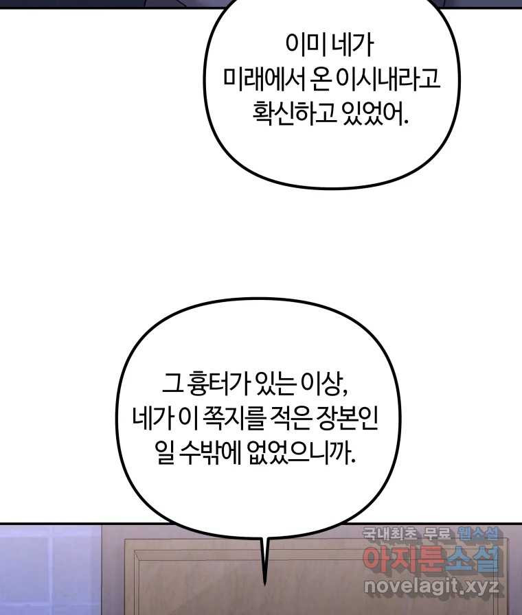 네가 죽은 세계의 나 35화 - 웹툰 이미지 6