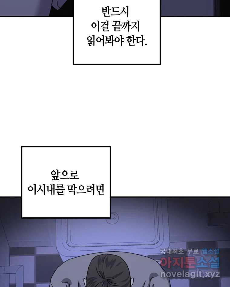 네가 죽은 세계의 나 35화 - 웹툰 이미지 12