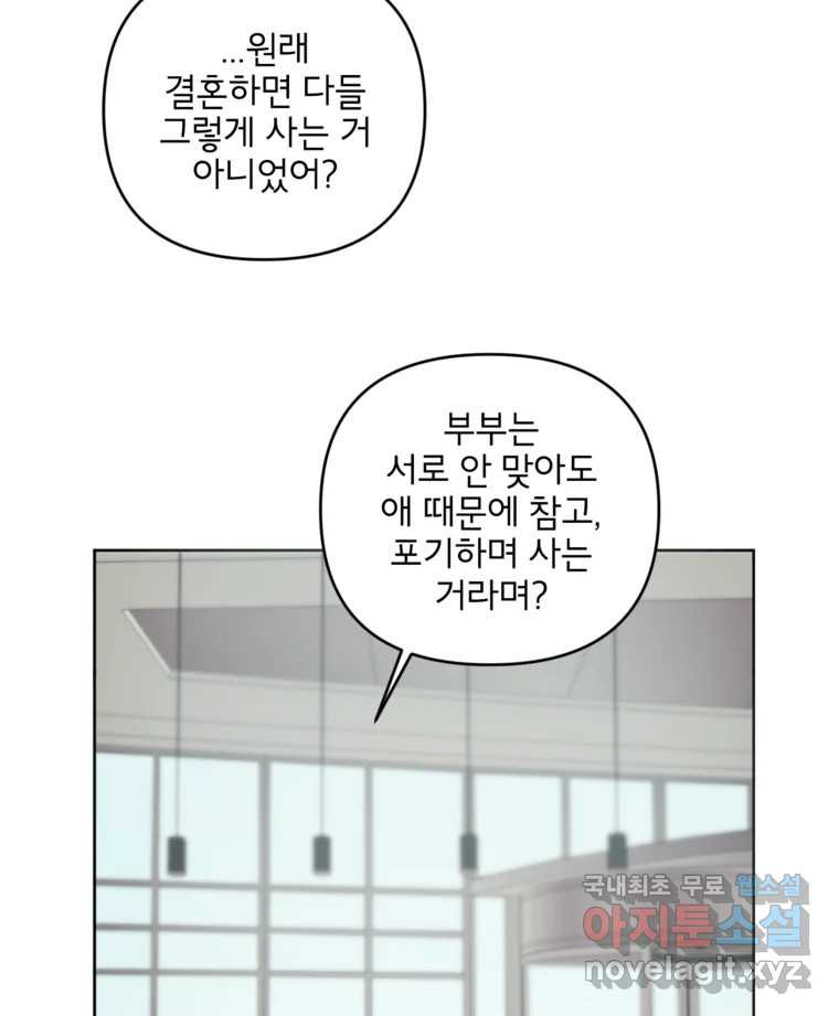 너를 죽이는 방법 41화 회전목마(2) - 웹툰 이미지 44