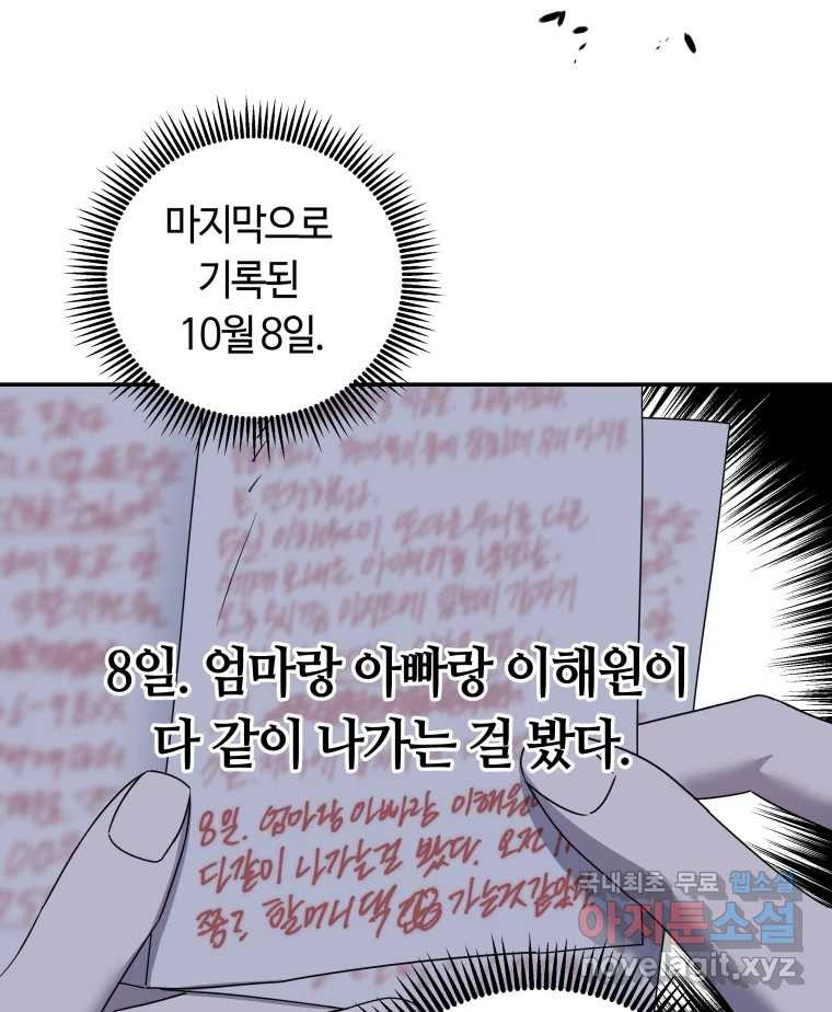 네가 죽은 세계의 나 35화 - 웹툰 이미지 20