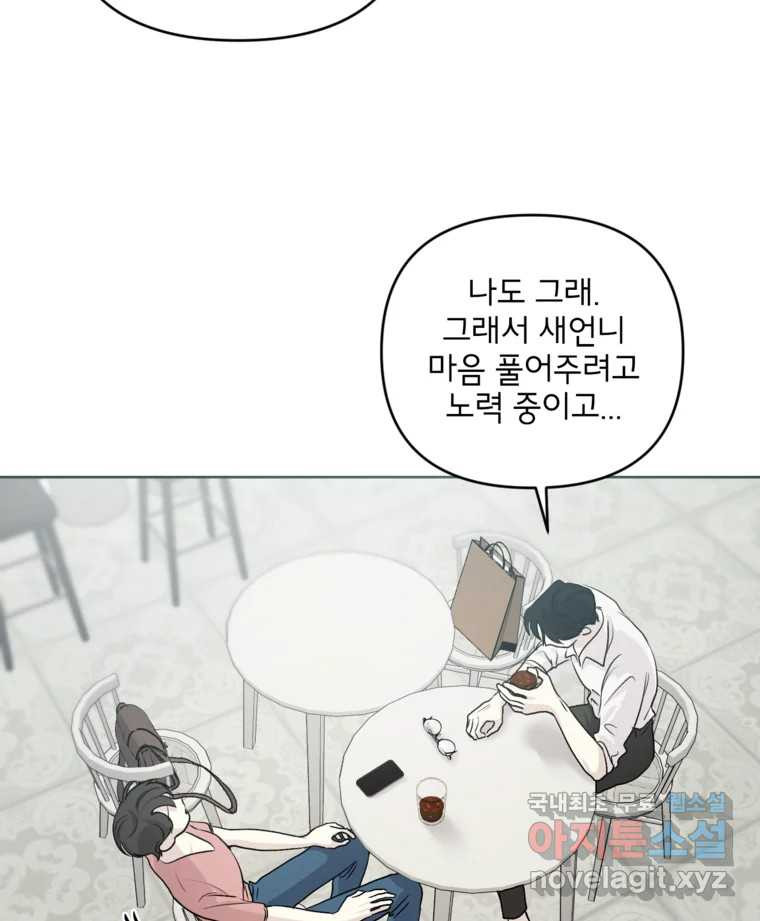 너를 죽이는 방법 41화 회전목마(2) - 웹툰 이미지 47