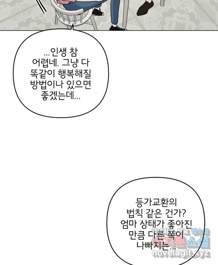 너를 죽이는 방법 41화 회전목마(2) - 웹툰 이미지 48