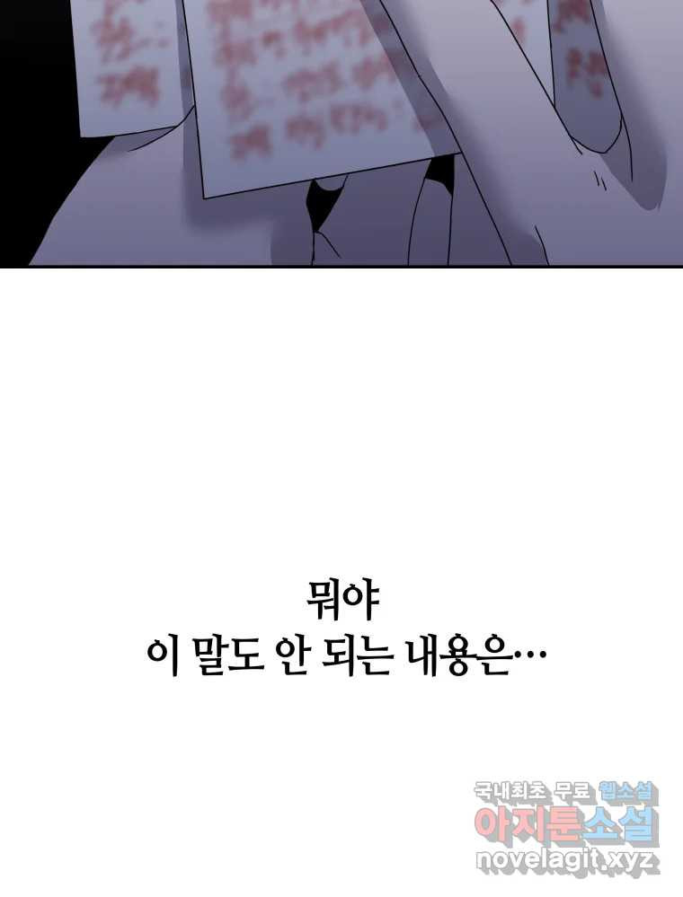 네가 죽은 세계의 나 35화 - 웹툰 이미지 24