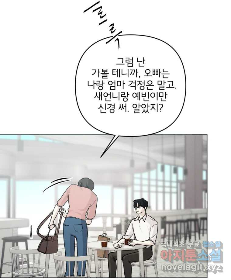 너를 죽이는 방법 41화 회전목마(2) - 웹툰 이미지 53