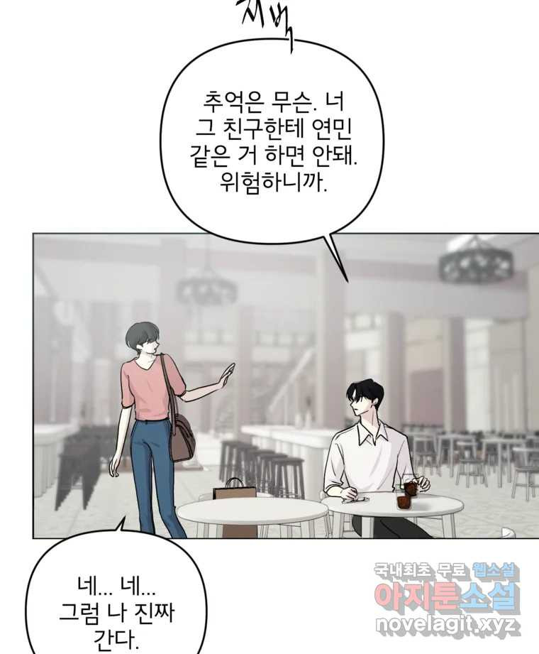 너를 죽이는 방법 41화 회전목마(2) - 웹툰 이미지 58