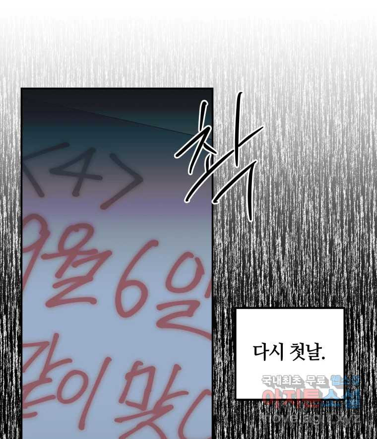 네가 죽은 세계의 나 35화 - 웹툰 이미지 32