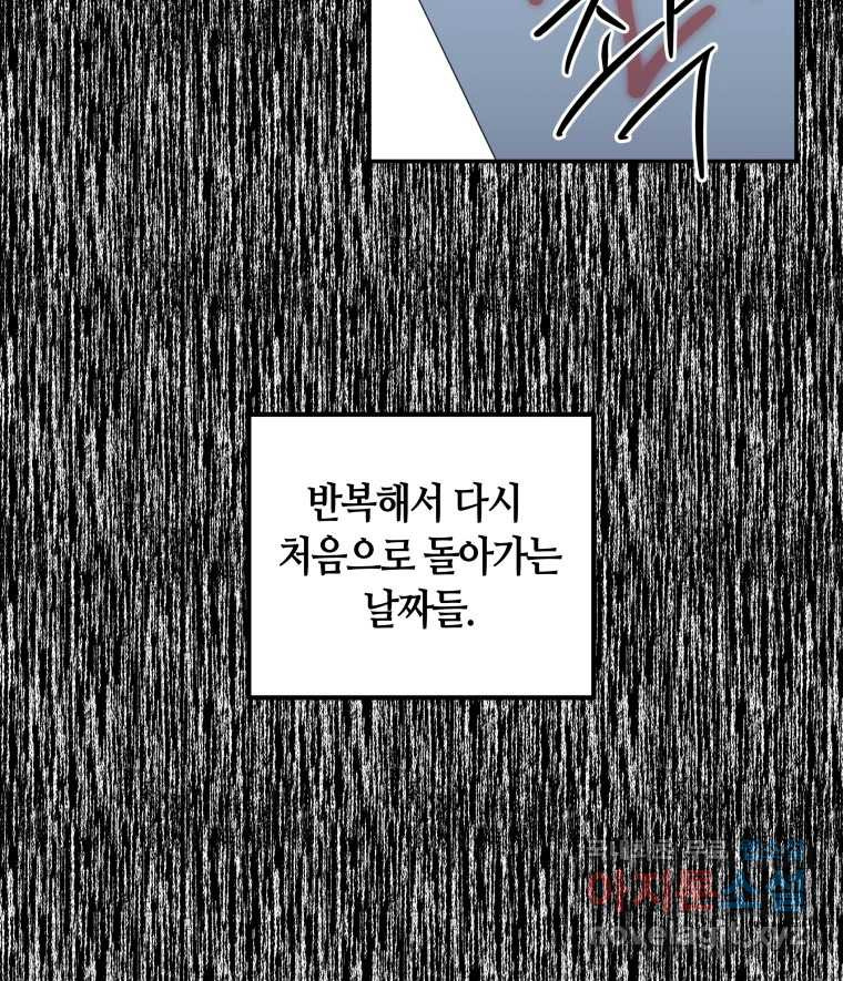 네가 죽은 세계의 나 35화 - 웹툰 이미지 34