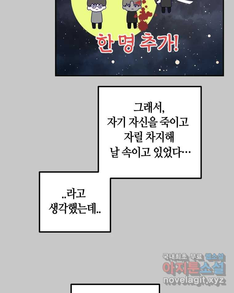 네가 죽은 세계의 나 35화 - 웹툰 이미지 41