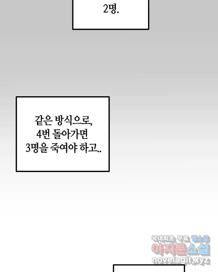 네가 죽은 세계의 나 35화 - 웹툰 이미지 43