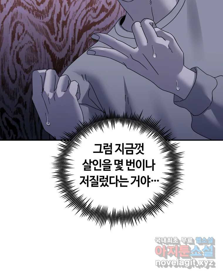 네가 죽은 세계의 나 35화 - 웹툰 이미지 46