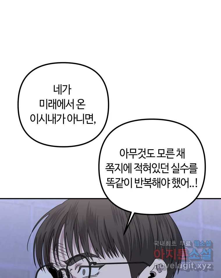 네가 죽은 세계의 나 35화 - 웹툰 이미지 66