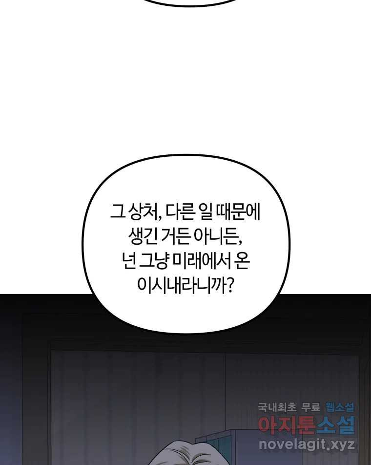 네가 죽은 세계의 나 35화 - 웹툰 이미지 68