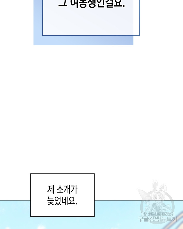 그 동화의 끝은 막장 드라마 1화 - 웹툰 이미지 72