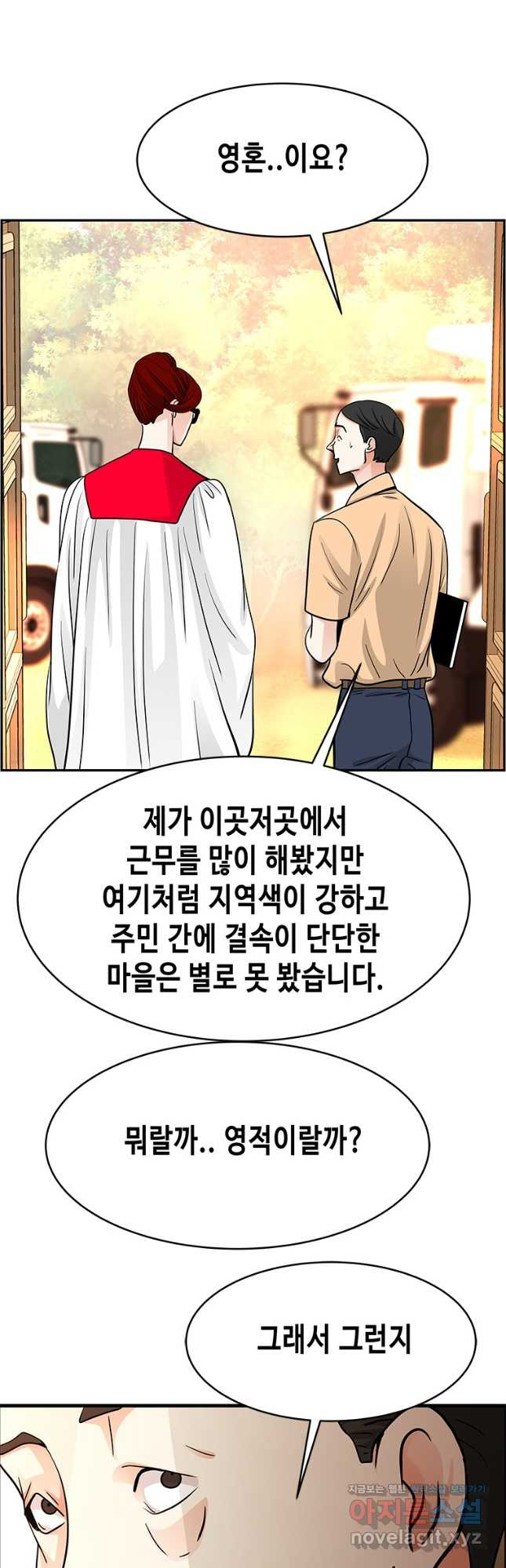 천 개의 달이 뜨면 72화 - 웹툰 이미지 28